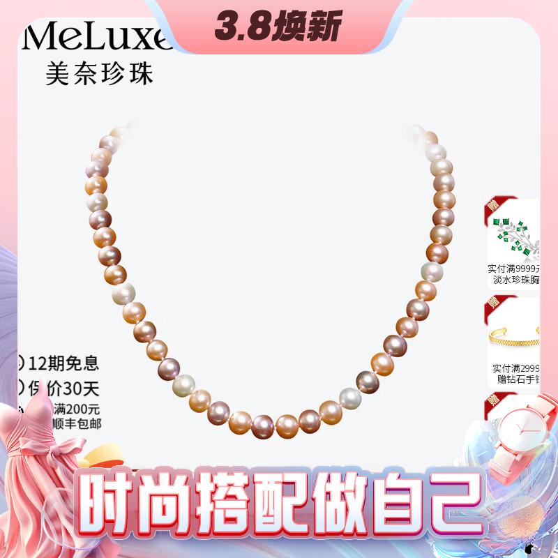 3.8焕新：meluxe 淡水珍珠项链妈妈款混彩珍珠项链女S925银送妈妈三八妇女节