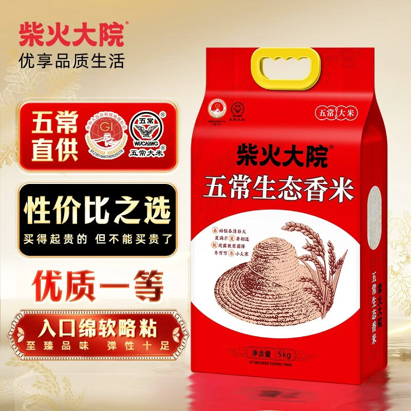 柴火大院 稻花香米 5kg 42.21元 - 线报酷
