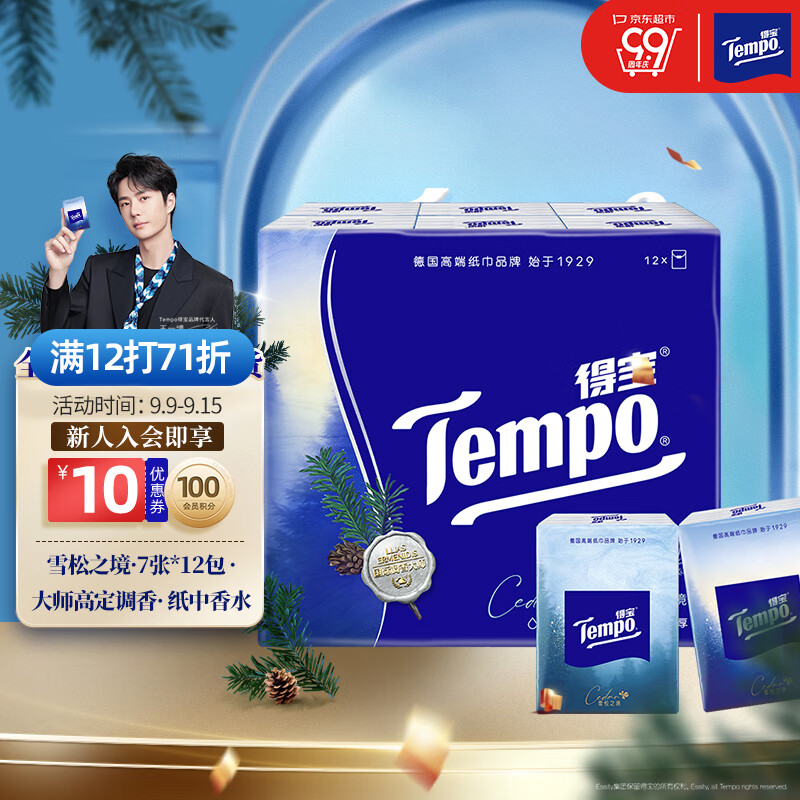 Tempo 得宝 高定调香 雪松之境 手帕纸 4层*7张*12包 9.9元（需用券）