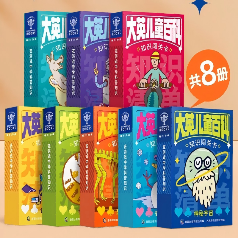 6盒19.8 大英儿童百科知识闯关卡游戏卡 券后19.8元