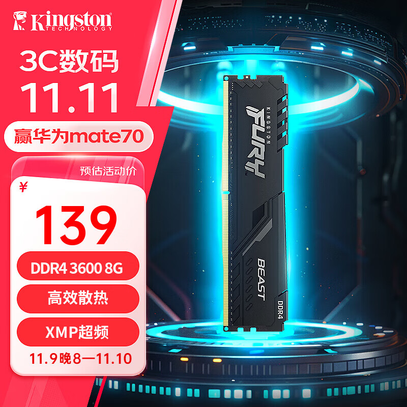 Kingston 金士顿 DDR4 3600台式机内存条 神条 Fury雷电系列 3600频单条 8G 139元