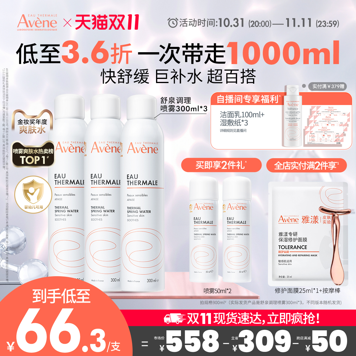 Avene 雅漾 【双11立即抢购】雅漾舒泉调理喷雾速补水保湿舒缓爽肤水护肤官