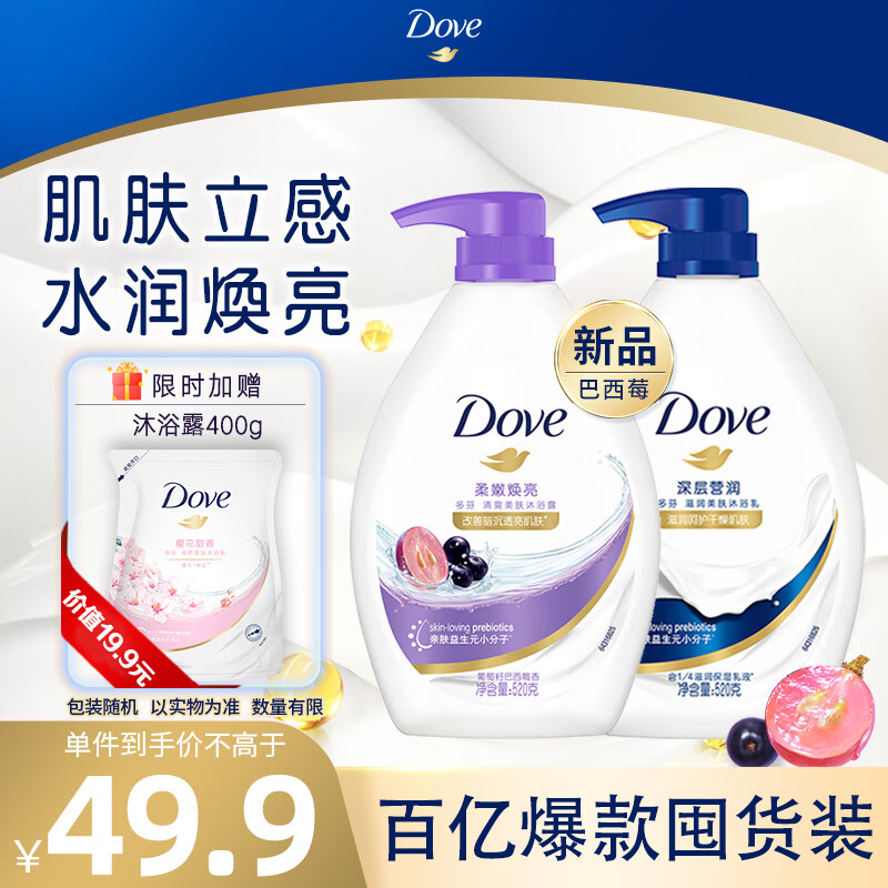 移动端、京东百亿补贴：Dove 多芬 沐浴露深层营润520G+柔嫩焕亮520G 持久留香