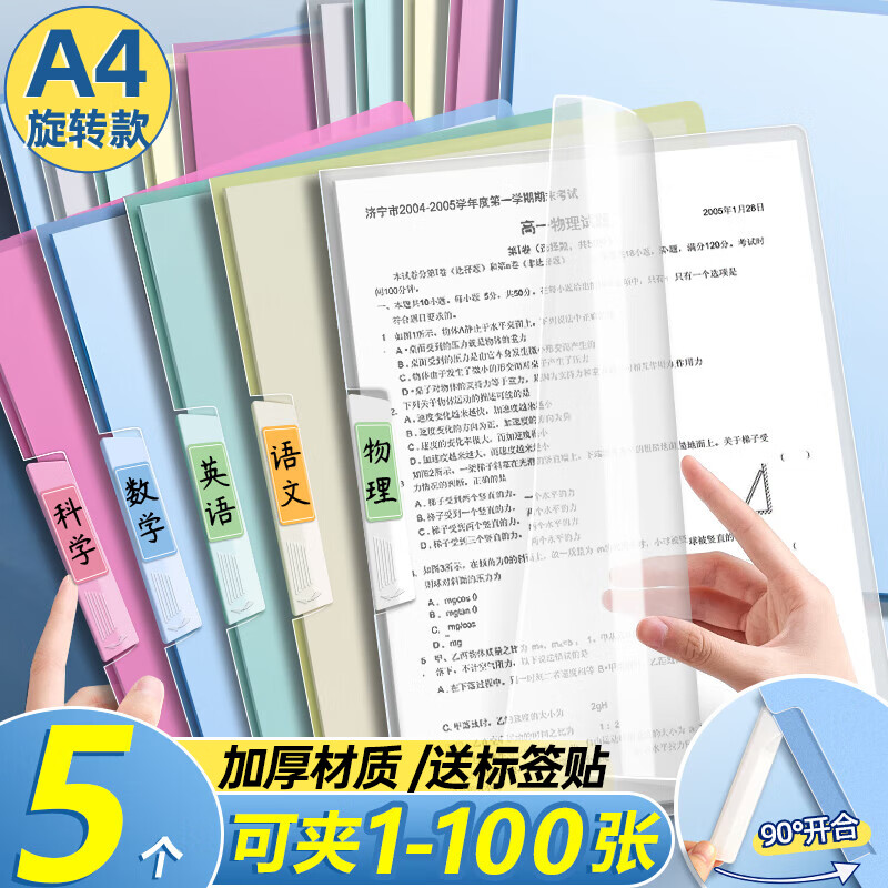 移动端：离草 旋转拉杆文件夹试卷夹抽杆夹活页夹摆荡夹卷子收纳夹a4办公