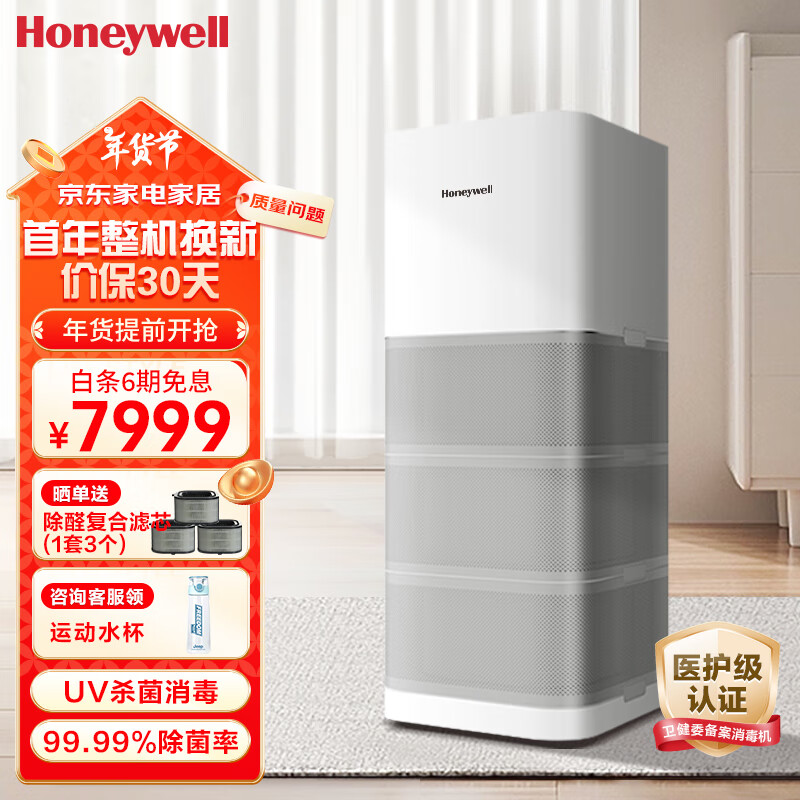 Honeywell 空气净化器除甲醛除细菌过敏原 家用大空间除醛卫健委备案消毒机 7