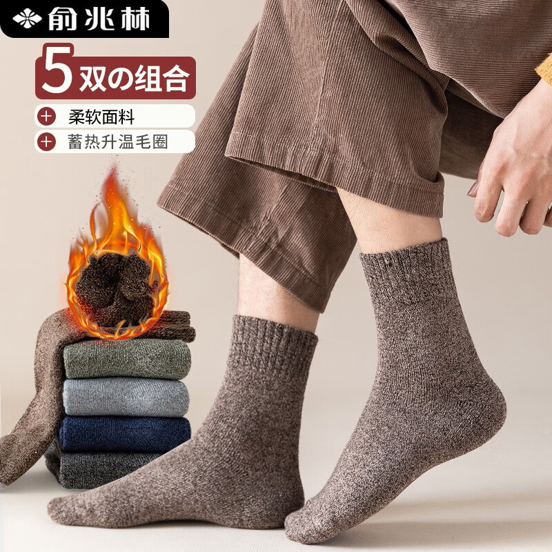YUZHAOLIN 俞兆林 男士加厚保暖毛圈袜 5双装 14.25元（需买3件，需用券）