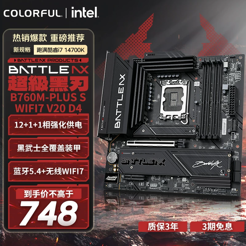 七彩虹 B760电脑游戏主板DDR5/DDR4内存板载WIFI6支持12/13代CPU 【战斧 D4】B760M-F 499元 - 线报酷