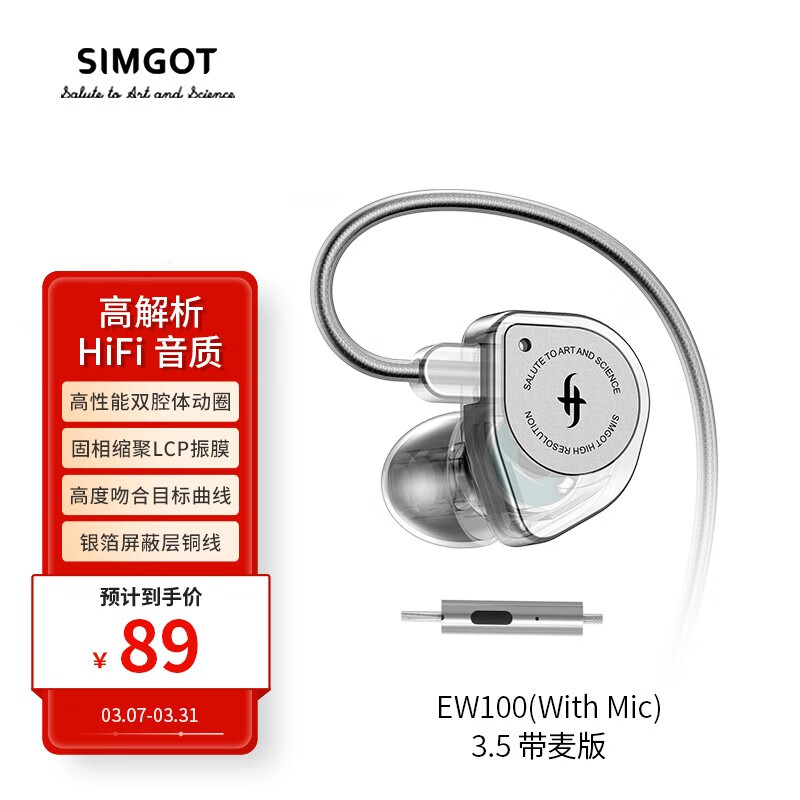 SIMGOT 兴戈 EW100 有线耳机 带麦 75元