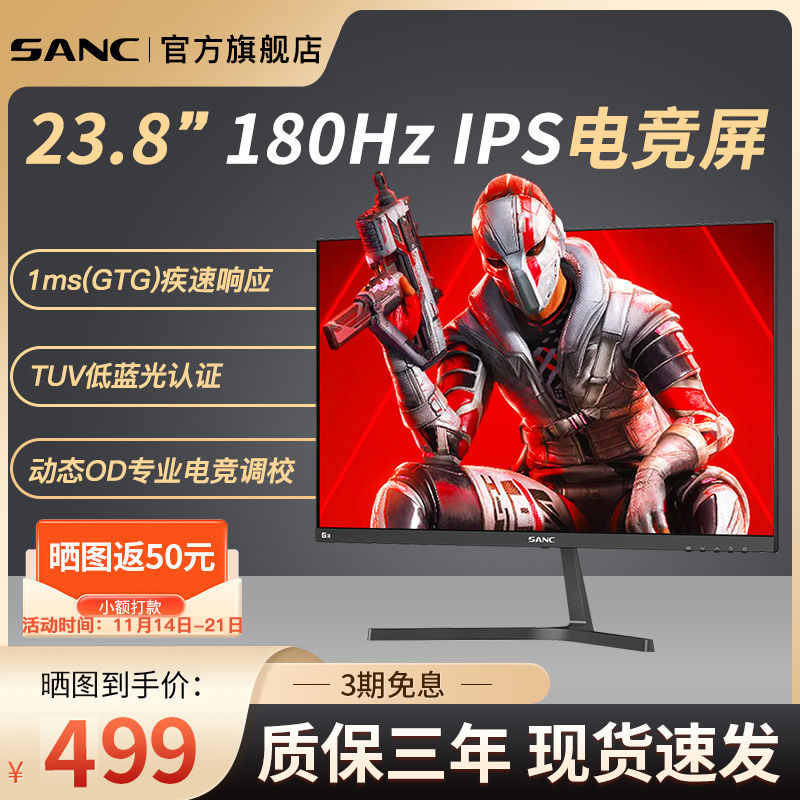 SANC 盛色 23.8英寸电脑显示器180hz 547元