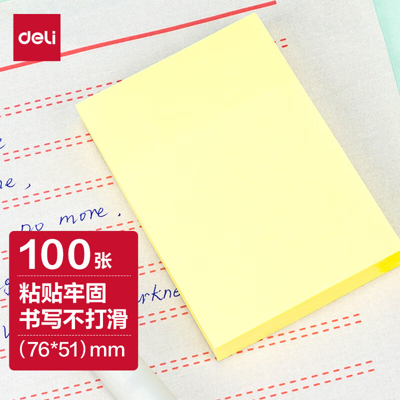 得力 100张便利贴76*51mm备忘便签纸优事贴 记事贴自粘留言本笔记本本子（黄