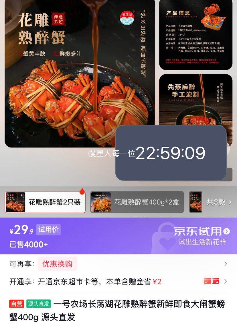 一号农场 长荡湖花雕熟醉蟹 2只装 400g 29.9元 - 线报酷
