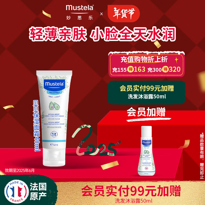 Mustela 妙思乐 婴儿面霜 40ml ￥19