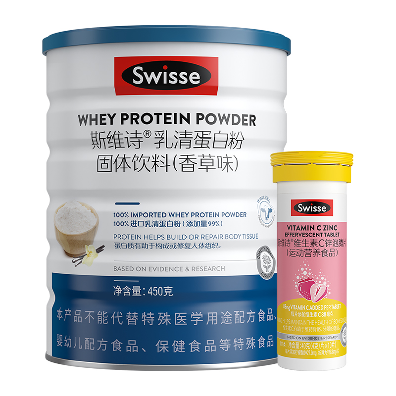 88VIP：Swisse 斯维诗 超级桶（乳清蛋白粉450g+维生素C锌泡腾片10片） 159.55元