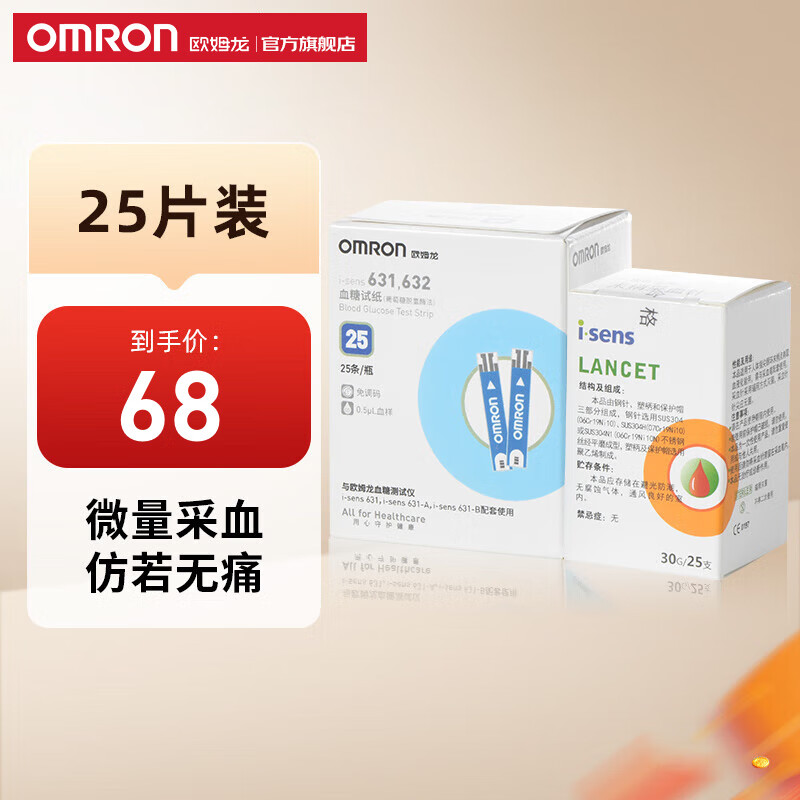 OMRON 欧姆龙 一键智能检测血糖 免调码631血糖仪 糖尿病血糖测试仪 631试纸1