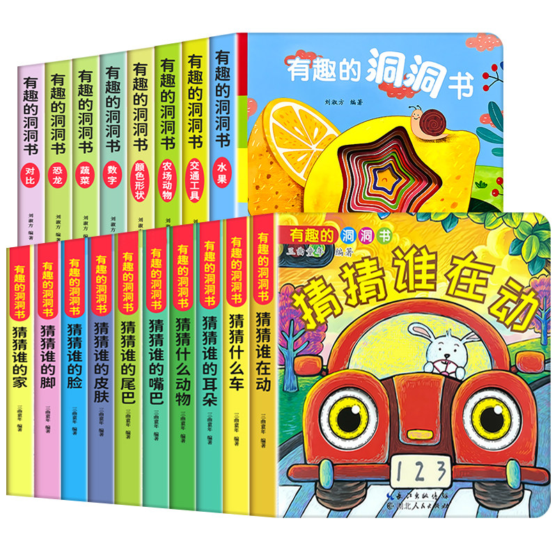《有趣的洞洞书》儿童认知洞洞书（中英双语版） 4.9元（需用券）