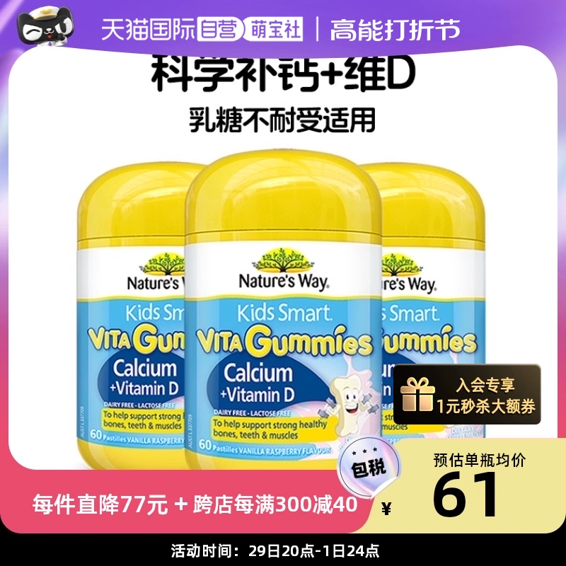 澳萃维 澳洲佳思敏维生素补钙软糖非钙片儿童vd3青少年60粒*3瓶 ￥96.35