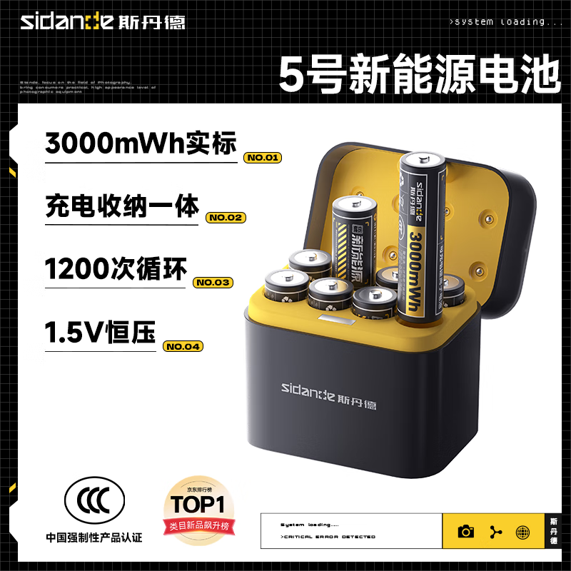 Sidande 斯丹德 新能源5号锂电池1.5V恒压大容量3000mWh快速充电套装8仓12粒摇控