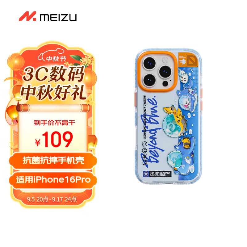 MEIZU 魅族 PANDAER iPhone 16 Pro系列 抗菌抗摔壳 ￥109