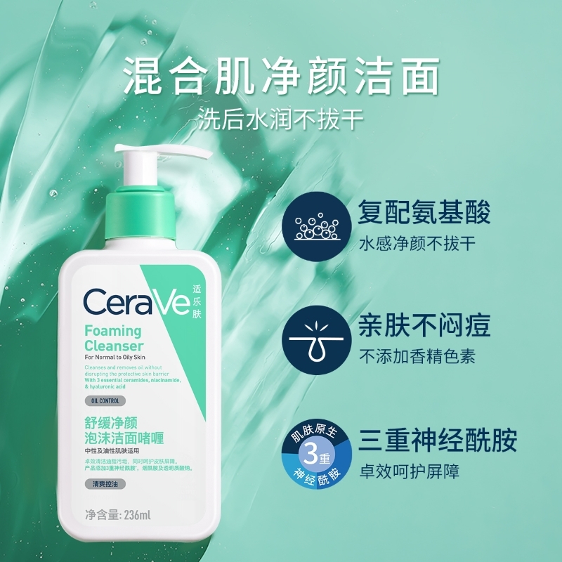 88VIP：CeraVe 适乐肤 氨基酸敏感肌洗面奶236ml 保湿修护屏障 57.7元