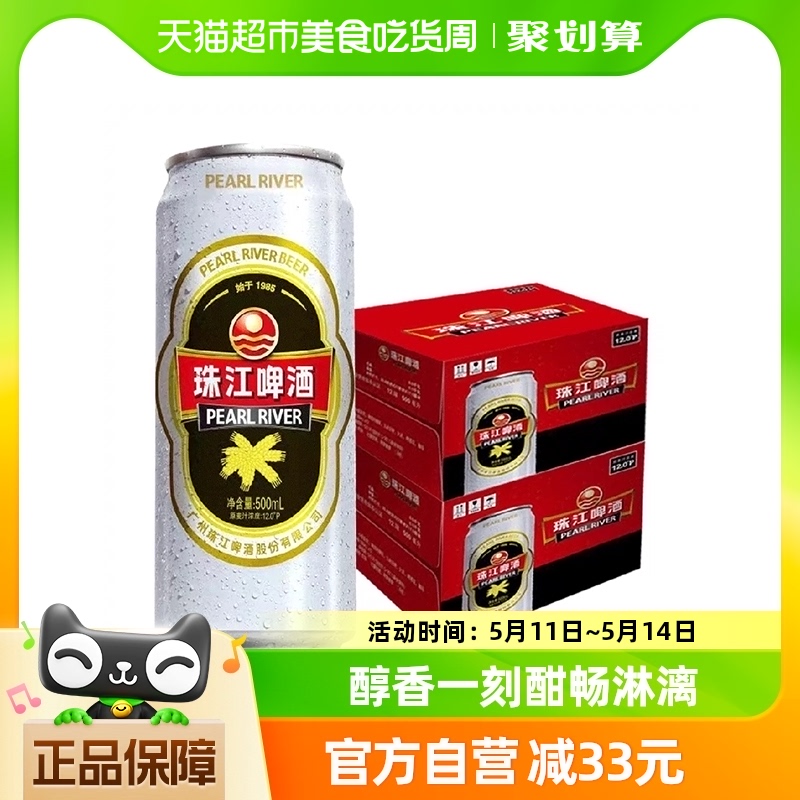 珠江啤酒 12度 经典老珠江 500ml*12罐*2箱装 75.05元（需用券）