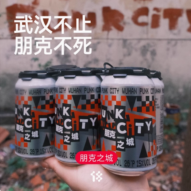 NO.18 BREWING 拾捌精酿 朋克之城 啤酒 330ml ￥31.5