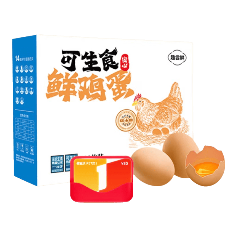 1号会员店体验卡 送30枚富硒鸡蛋 2.7斤 9.9元