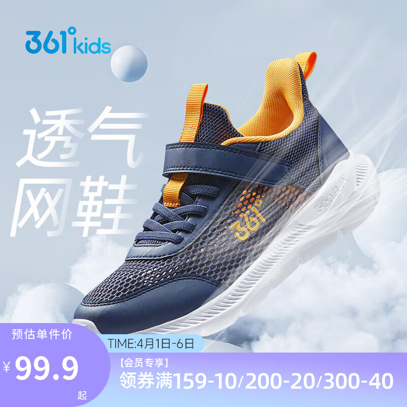 361° 儿童运动鞋跑鞋 89.9元（需用券）