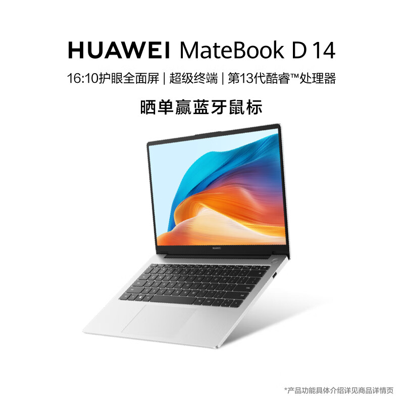HUAWEI 华为 MateBook D 14 2024笔记本电脑 i5 16G 512G 4094元