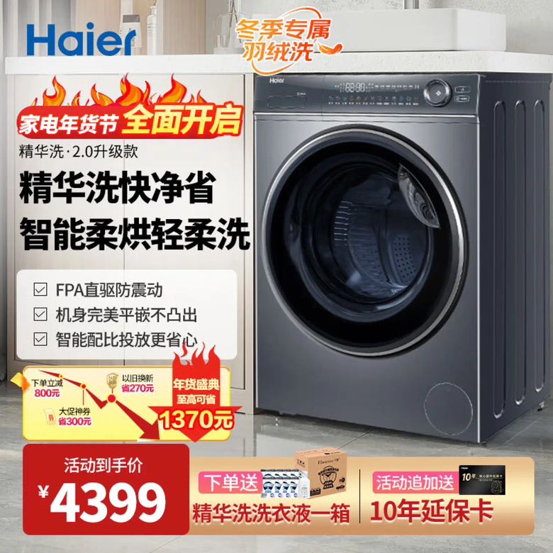 Haier 海尔 精华洗升级款 2.0精华洗系列 年度新品 洗烘一体机 10KG 3339元（需