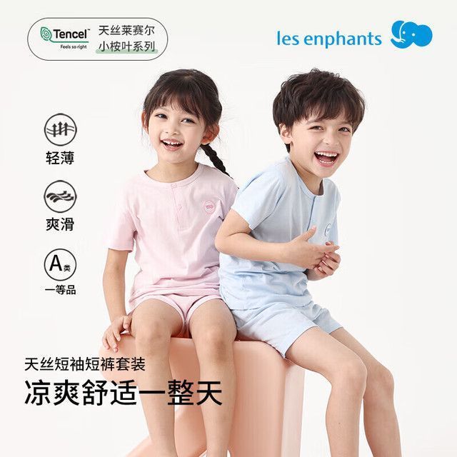 丽婴房 儿童短袖+短裤2件套装 天丝/纯棉任选 27元