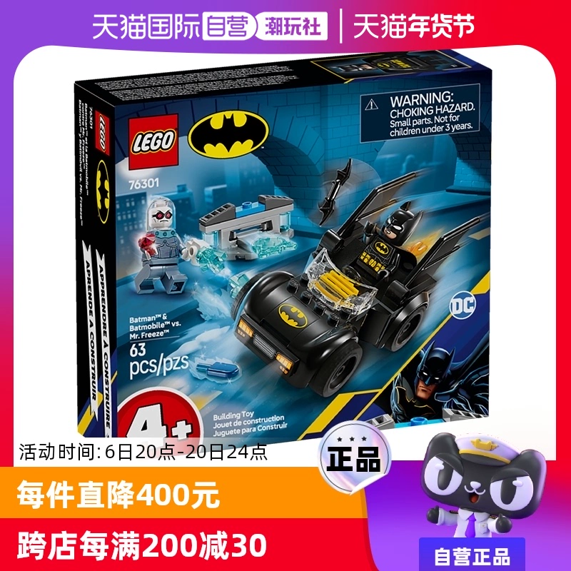 乐高 LEGO 积木76301蝙蝠侠战车急冻人拼装玩具春节礼物 ￥108.3