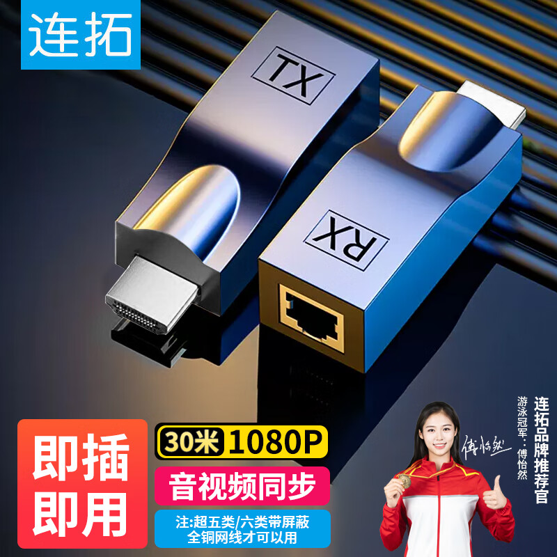 LinkStone 连拓 HDMI延长器30米 hdmi转RJ45网口转换器 单网线网络高清传输信号放