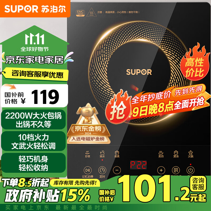 SUPOR 苏泊尔 Sun-Pad系列 C22-IJ59E 普通电磁炉 2200W 黑色 119元