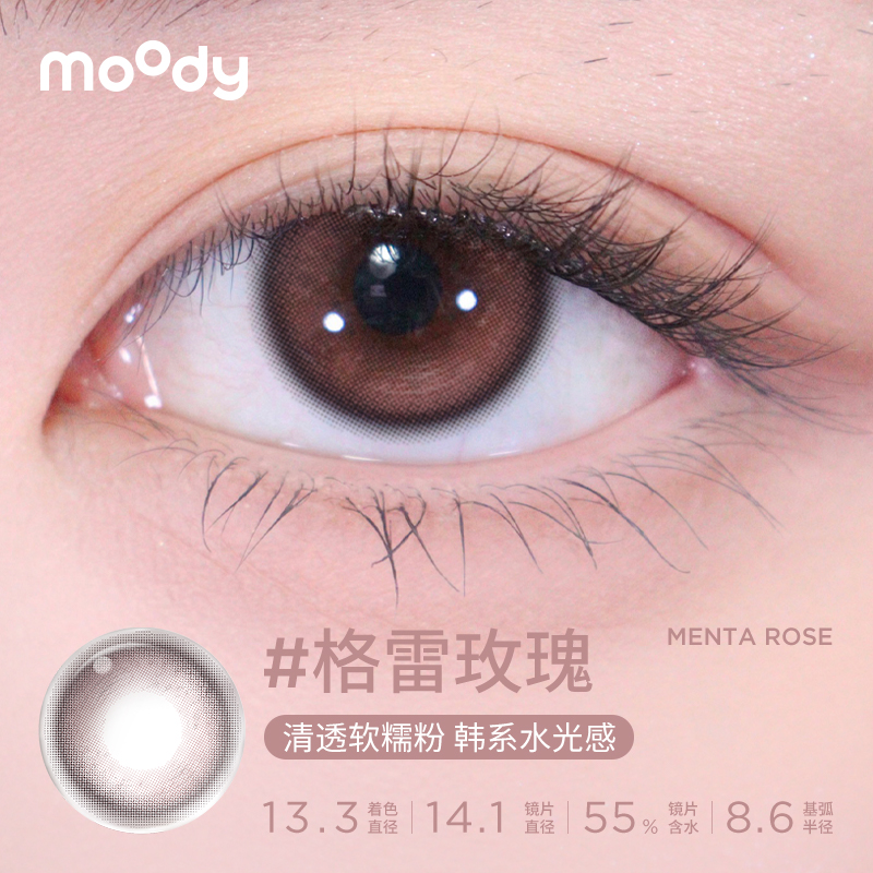 moody oody 少女白日梦系列 软性亲水接触镜 日抛 10片装 59元（需用券）