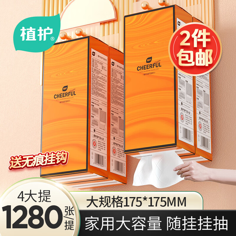 植护 悬挂式抽纸 4层320抽4提 ￥29.9