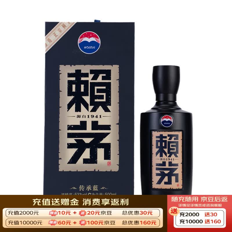 赖茅 传承蓝 53%vol 酱香型白酒 500ml 单瓶装 298元 - 线报酷