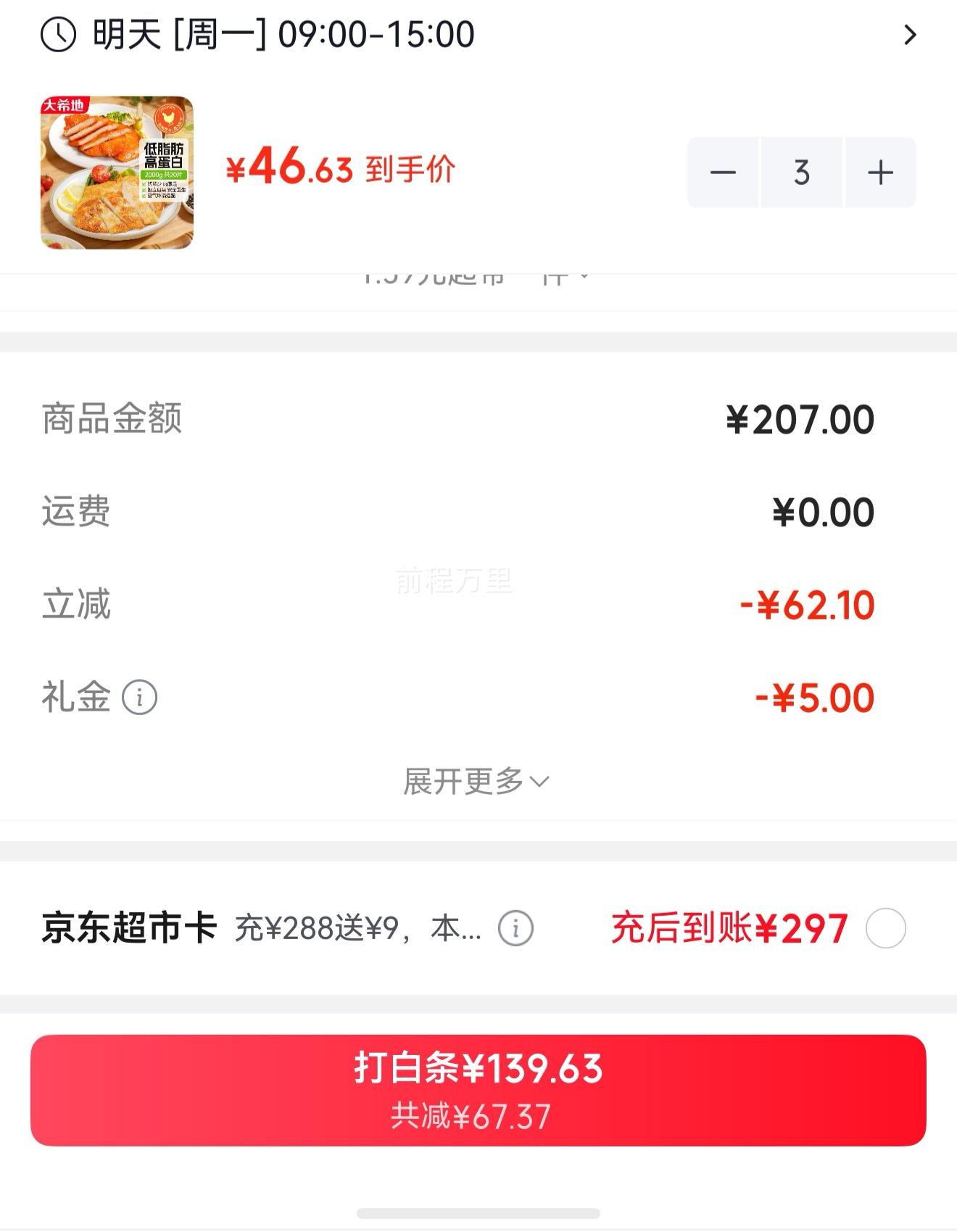 需首购礼金:大希地 鸡排量贩装 4斤20片*3件 46.63元/件 - 线报酷 需首购礼金:大希地 鸡排量贩装 4斤20片*3件 46.63元/件 - 线报酷