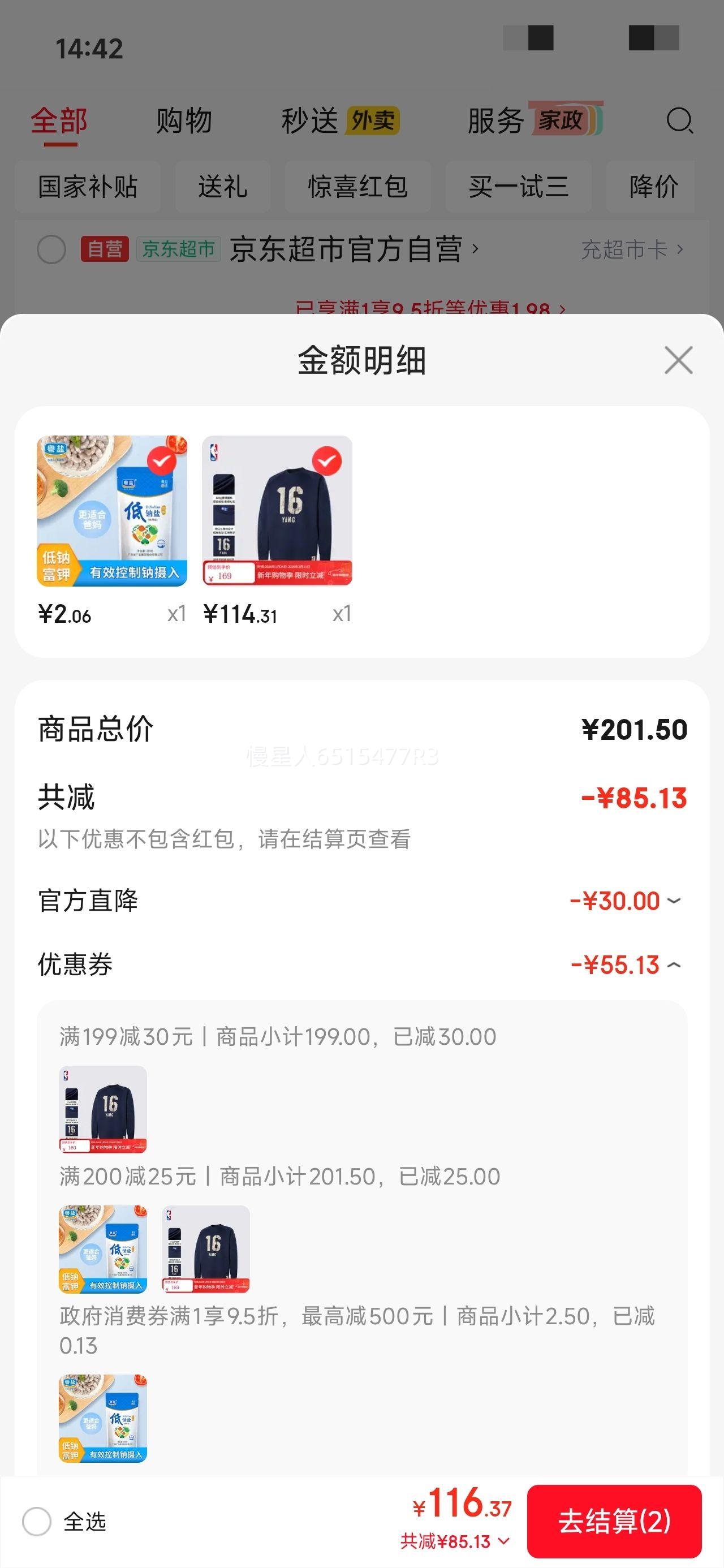 PLUS会员: NBA官方杨瀚森/东契奇中性潮流复古早秋圆领卫衣 优惠证明