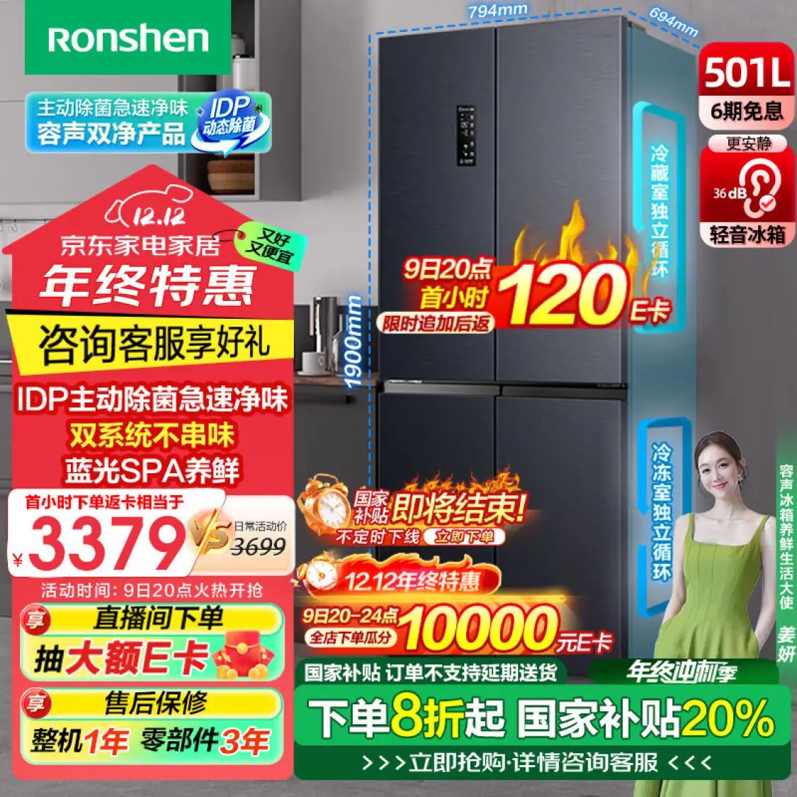 Ronshen 容声 IDP双净501pro十字对开四开多门电冰箱家用一级能效双循环双系统5