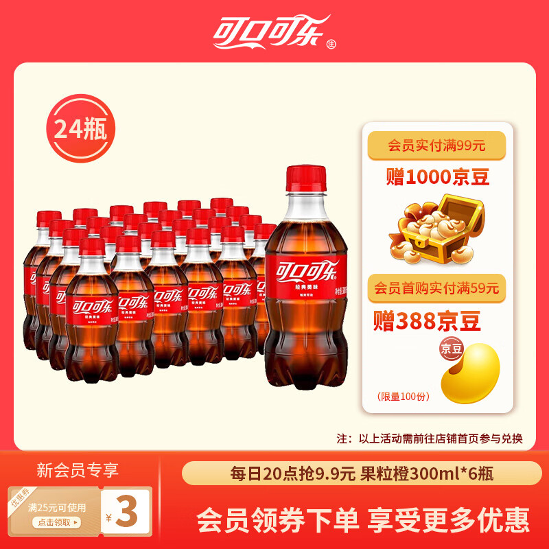 可口可乐（Coca-Cola）汽水 可乐300ml*24瓶 35.9元