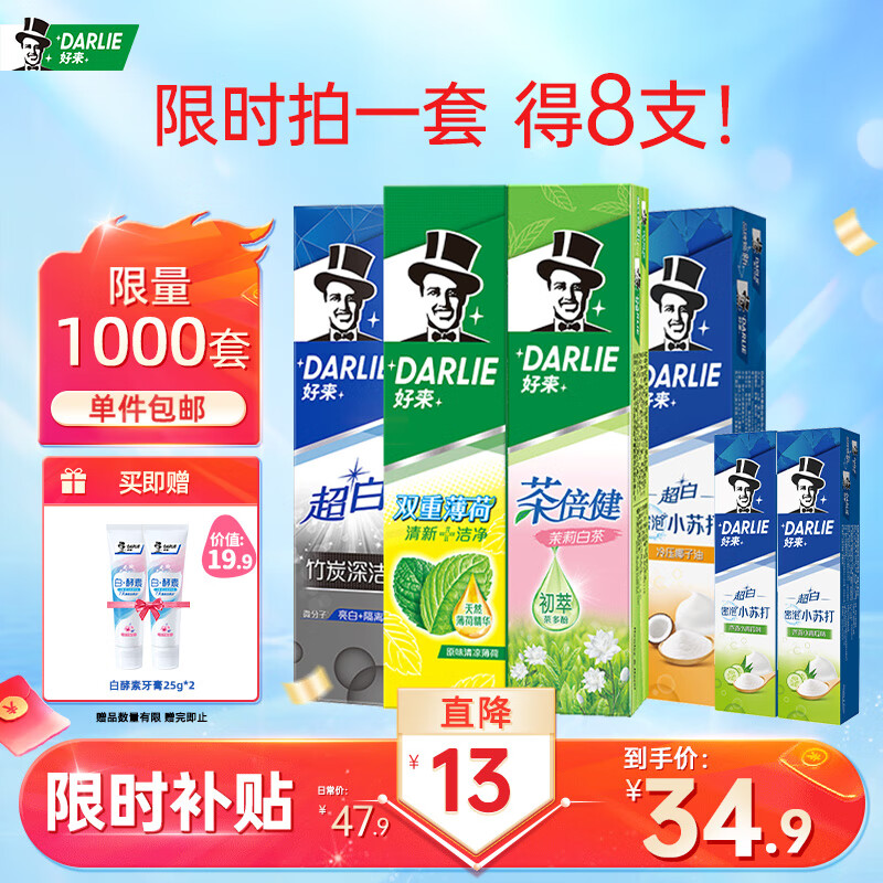 DARLIE 好来 原黑人 竹炭小苏打牙膏套装500g 20.98元（需用券）