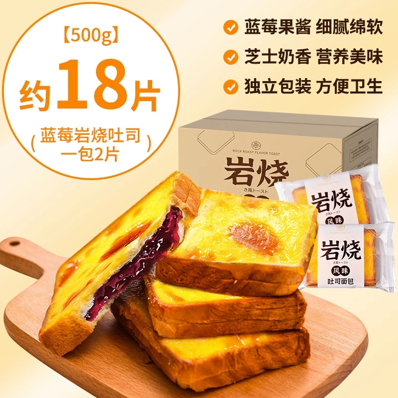 享鲜人 蓝莓岩烧吐司夹心面包 1斤 250g*2 10.8元（需用券）