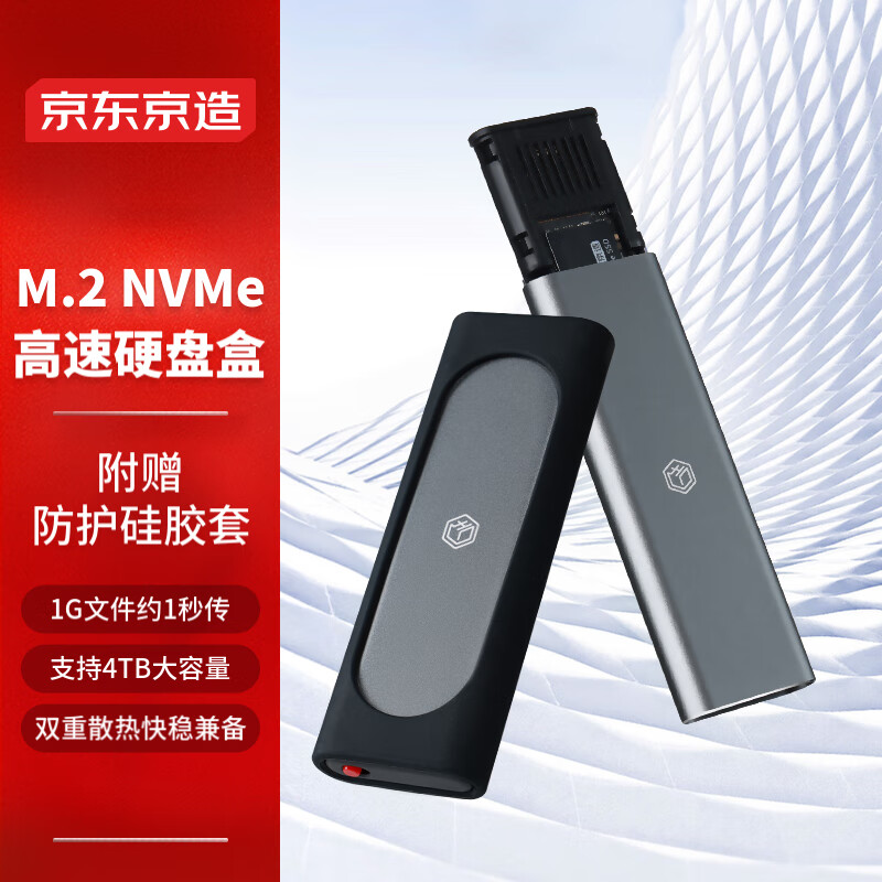 京东京造 M.2 NVMe 10Gbps单协议移动固态硬盘盒 USB3.2 49.9元（需用券）