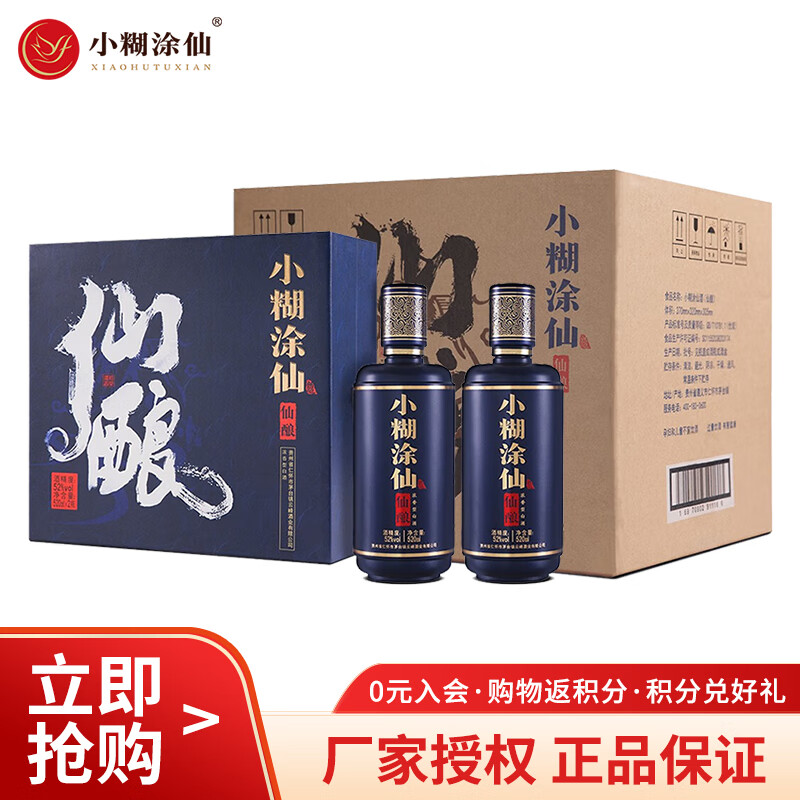 小糊涂仙 酿礼盒 浓香型白酒 52度 520mL 2瓶 礼盒装 860元（需用券）