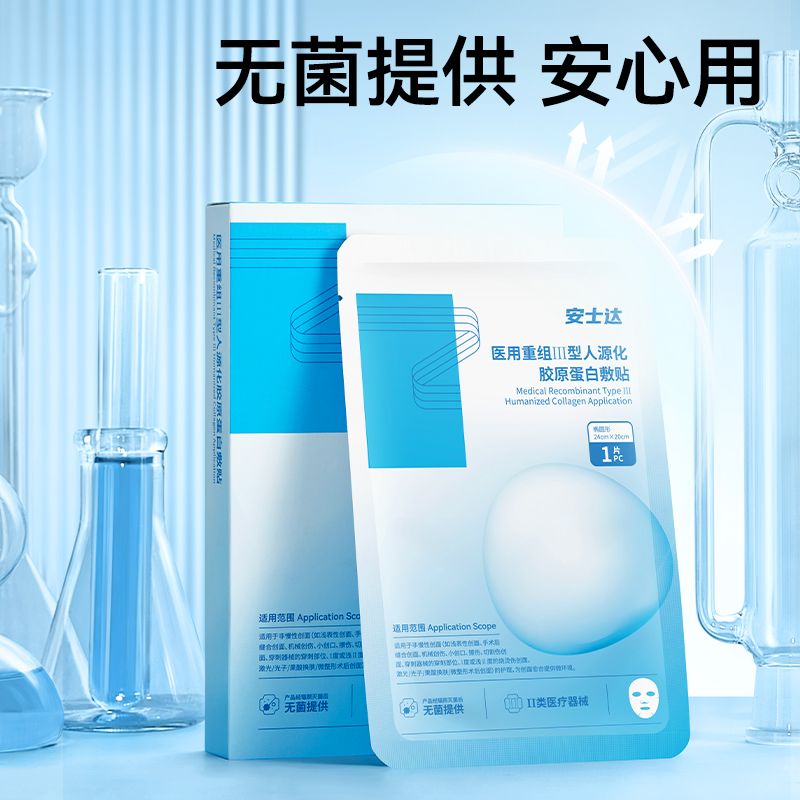 振德 医用III型人源化胶原蛋白面膜 5片 12.4元（需用券）