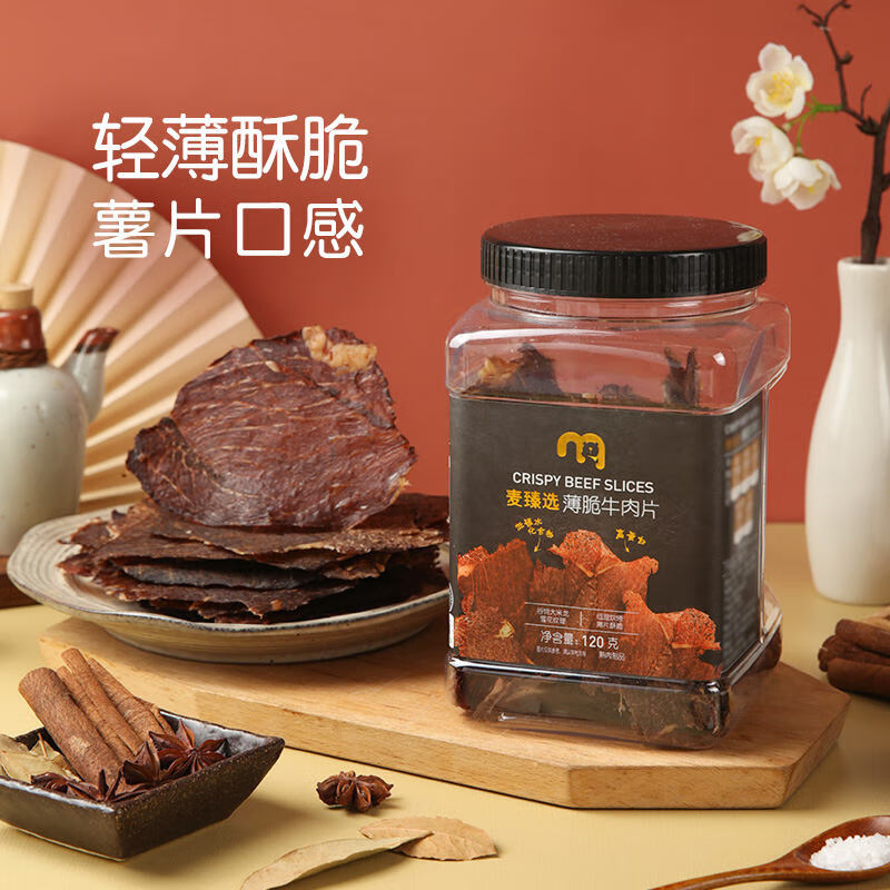 麦臻选 麦德龙商超！薄脆牛肉片 120g 47.04元 - 线报酷