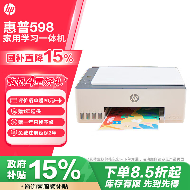 HP 惠普 Smart Tank 598 墨仓式 彩色喷墨一体机 白色 ￥616.47