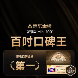 Vidda X Mini 2026款 100VX3Q 液晶电视 100英寸 5843.06元 - 线报酷 Vidda X Mini 2026款 100VX3Q 液晶电视 100英寸 5843.06元 - 线报酷
