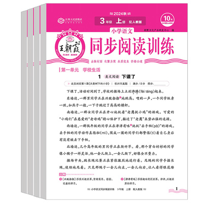 2025春新版《王朝霞同步阅读训练》（1-6年级/科目任选） 5.61元 包邮（需领