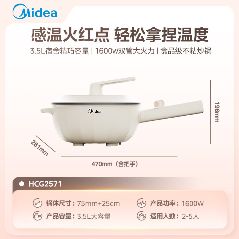 美的 HCG2571感温红点技术 3.2L 白色 电炒锅 93.13元 - 线报酷